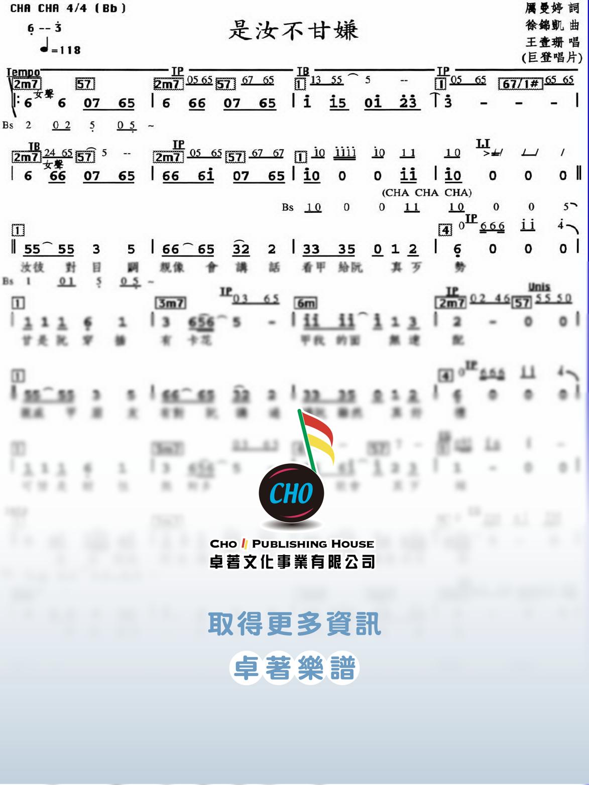 是汝不甘嫌